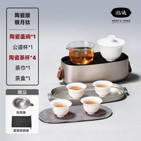 哲品 全新升级陶瓷银月钛茶具套装 赠钛茶漏+收纳袋