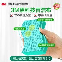 3M 思高洁力豆百洁布强力清洁碗盘厨房洗碗布海绵擦刷碗海绵抹布