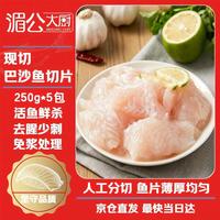湄公大厨 巴沙鱼片 250g*5袋