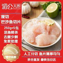湄公大厨 巴沙鱼片 250g*5袋