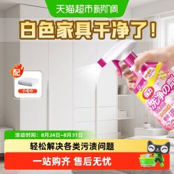 嘟可亲 白色家具清洁剂强力去污去黄清洗剂木质柜子衣柜专用柜门清洁神器