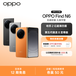 OPPO Find N6 12+256GB 折叠旗舰手机无感折痕哈苏2亿超清四摄