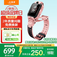 小天才 智能儿童电话手表 Z6S星云粉
