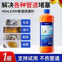 Healexin 管道疏通剂下水道强力速通溶解厨房油污马桶厕所通堵塞