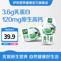 伊利 金典纯牛奶200ml*12盒