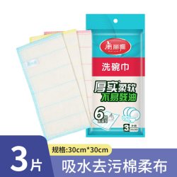 美丽雅 抹布绵柔洗碗布家用厨房吸水去油污纤维加厚易清洗洗碗巾