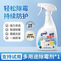 老管家 除霉剂除霉喷雾去霉斑霉菌清洁剂墙面浴室冰箱胶圈去霉神器