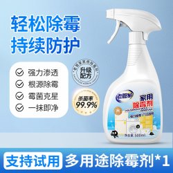 老管家 除霉剂除霉喷雾去霉斑霉菌清洁剂墙面浴室冰箱胶圈去霉神器