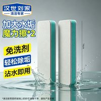 汉世刘家 水垢魔力擦玻璃浴缸擦镜子瓷砖鱼缸水垢水痕除藻神器