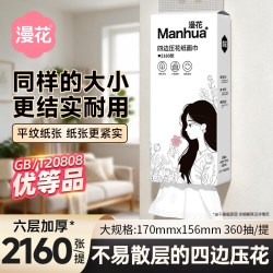 漫花 悬挂式抽纸巾1提*2160张