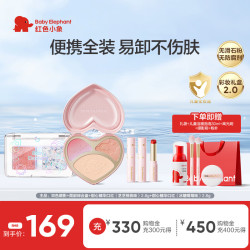 红色小象 彩妆礼盒心愿礼盒口红唇膏眼影儿童化妆品套装女孩表演节日礼物 脸妆+眼影+口红