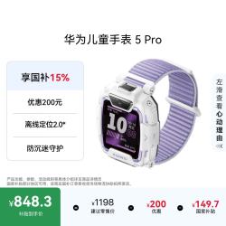 华为 儿童手表5 Pro 离线定位 仲夏紫 智能手表