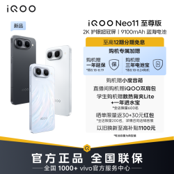 iQOO Neo1112+256,GB 至尊版 智能手机 新一代2K护眼超冠屏