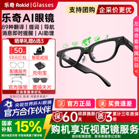 Rokid Glasses AI智能眼镜