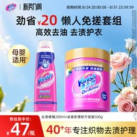 渍无踪 金装粉爆炸盐+去渍啫喱衣物去渍去油官方旗舰店