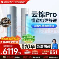 格力 云锦Pro系列 KFR-50LW/NhBa1BG 新一级能效 立柜式空调 2匹