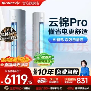 格力 云锦Pro系列 KFR-50LW/NhBa1BG 新一级能效 立柜式空调 2匹