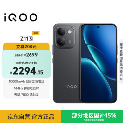 vivo iQOO Z11S 手机 12GB+512GB 墨岩黑