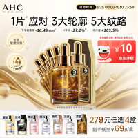 AHC 臻致多肽紧塑面膜黄金款 25ml*10片