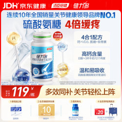 健力多 汤臣倍健氨糖软骨素维生素D钙片60片