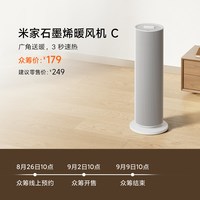 米家 石墨烯暖风机 C