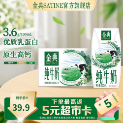 金典 有机纯牛奶 3.8g乳蛋白 200ml*60盒