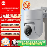 小米 室外摄像机4C 500万像素360°全景夜视双向语音 智能摄像头