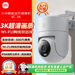 小米 室外摄像机4C 500万像素360°全景夜视双向语音 智能摄像头