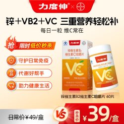 力度伸 拜耳力度伸复合维生素锌+VB+VC咀嚼片60片