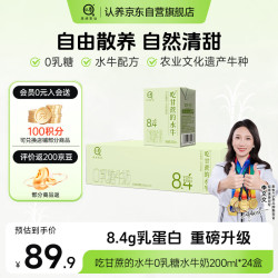 认养 零乳糖水牛奶 4.2g乳蛋白 200mL*24盒
