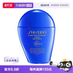 资生堂 水动力蓝胖子防晒乳50ml防紫外线欧版