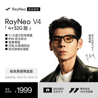 雷鸟 V4 4+32G版本AI智能眼镜蓝牙音频 V4 便携盒版本