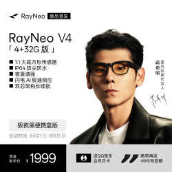 雷鸟 V4 4+32G版本AI智能眼镜蓝牙音频 V4 便携盒版本