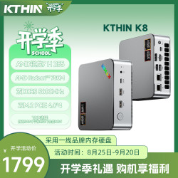 K8 AMDR7-H255迷你电脑[性能比R7-8745HS好]商用AI PC迷你主机配