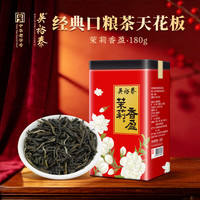 吴裕泰 茉莉香盈 茉莉花茶 200g