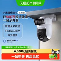 移动端、88VIP：小米 MJSXJ10HL 超清像素 室外摄像机