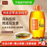 移动端：胡姬花 古法花生油