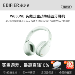 漫步者 W830NB 头戴式降噪蓝牙耳机 薄荷绿 Type-C