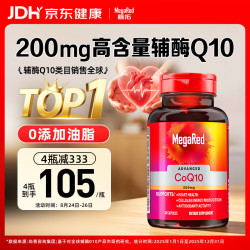 MegaRed 辅酶q10 &胶囊高含量美国原装进口护养心脏心肌coq10 & 200mg30粒