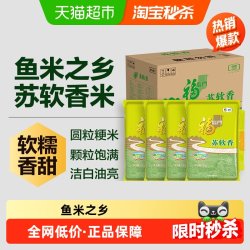 福临门 大米苏软香5kg*4袋