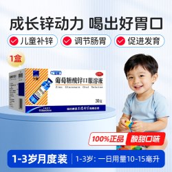 三精 葡萄糖酸锌口服溶液