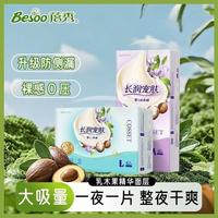 蓓秀 长润宠肤乳木果护臀纸尿裤拉拉裤婴儿纸尿裤透气宝宝尿不湿