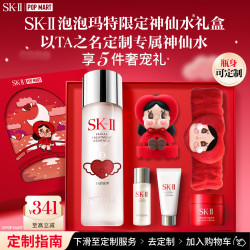 SK-II 神仙水精华 230ml