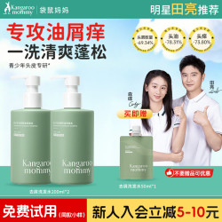 袋鼠妈妈 青少年洗发水清爽去油秀发蓬松洗发露柔顺温和儿童洗发乳 洗发水380ml*2