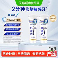 移动端、88VIP：舒适达 专业修复牙膏 90g*2