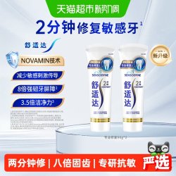 舒适达 专业修复牙膏 90g*2