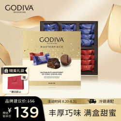 歌帝梵 经典大师系列 巧克力礼盒 30颗装（230g）