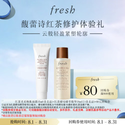 馥蕾诗 红茶修护体验礼
