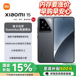 小米 15 5G手机 16GB+512GB 黑色 骁龙8至尊版