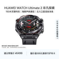 华为 WATCH Ultimate 2 非凡探索 智能手表 47.8mm 苍穹黑